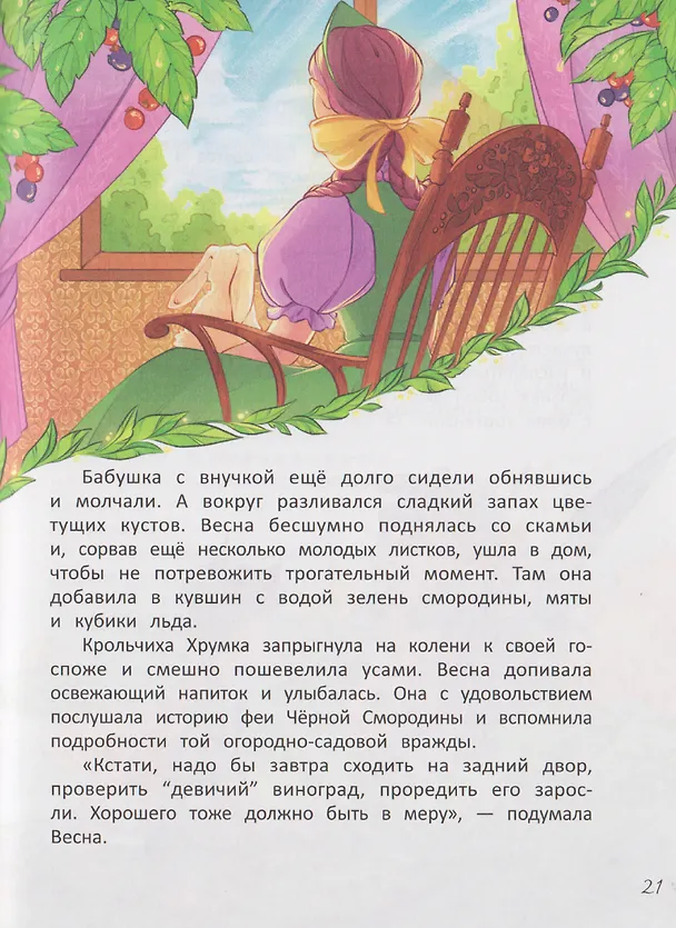 Книга Тайны Вечного леса (Марина Генцарь-Осипова) — 6