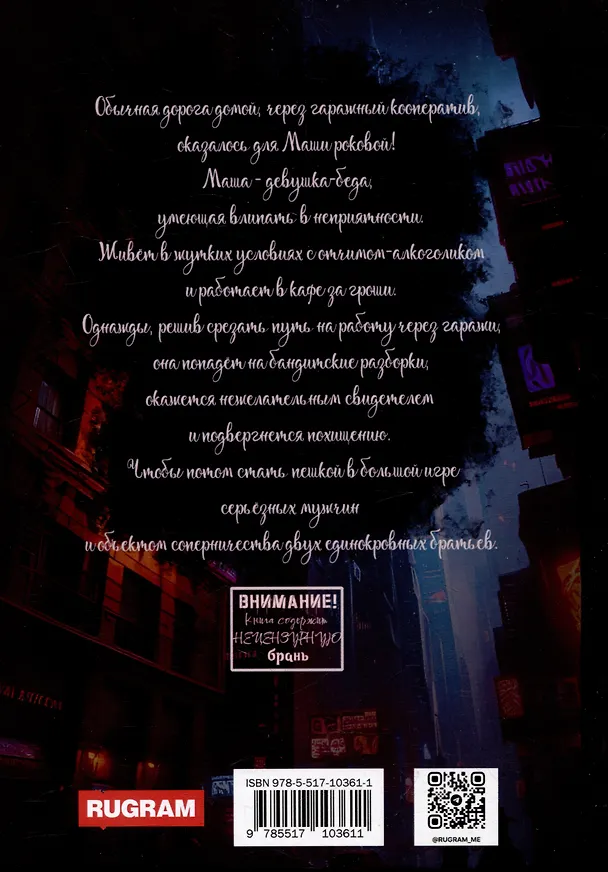 Книга Непокорная для Барса (Мира Штеф) — 2