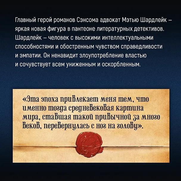 Книга Горбун лорда Кромвеля (Кристофер Сэнсом) — 6