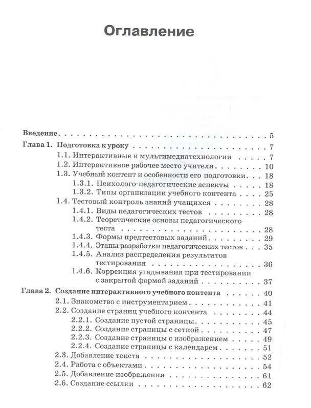 Книга Практикум по интерактивным технологиям: методическое пособие. 3-е издание (Павел Рабинович, Эммануил Баграмян) — 2