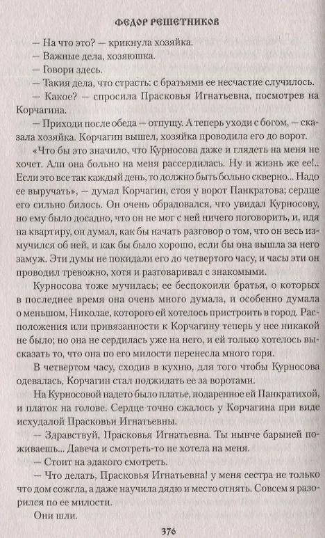 Книга Глумовы (Федор Решетников) — 4