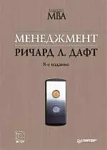 Менеджмент. 8-е изд. — 2187546 — 1