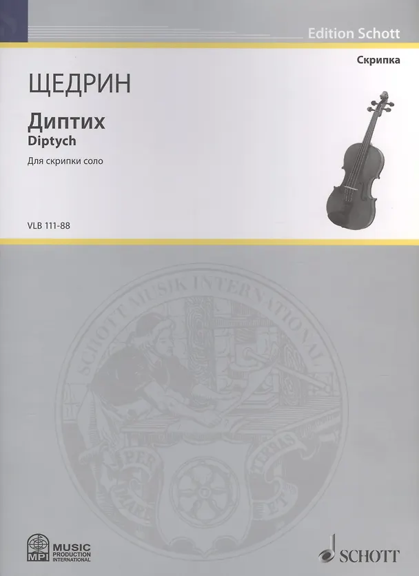 Книга Диптих = Diptych. Для скрипки соло () — 1