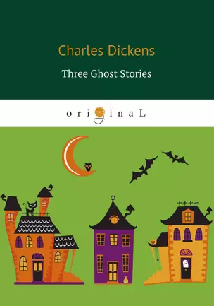 Three Ghost Stories = Три истории о привидениях: кн. на англ.яз. — 2650714 — 1