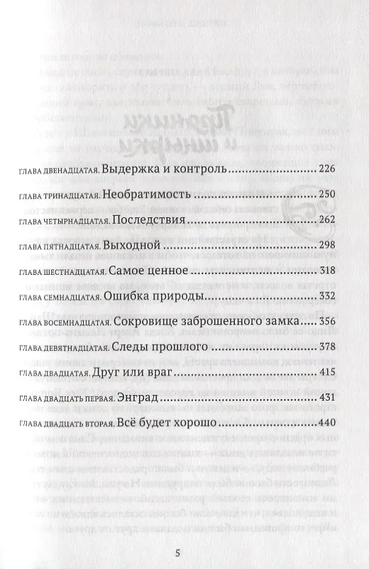 Книга Чароводье. Друг или враг. Книга вторая (Юлия Иванова) — 3