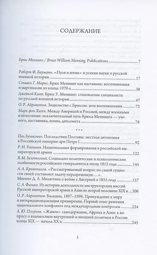 Книга Русский Сборник. Том XXVI: Россия и Война. Международный научный сборник в честь 75-летия Брюса Меннинга () — 2