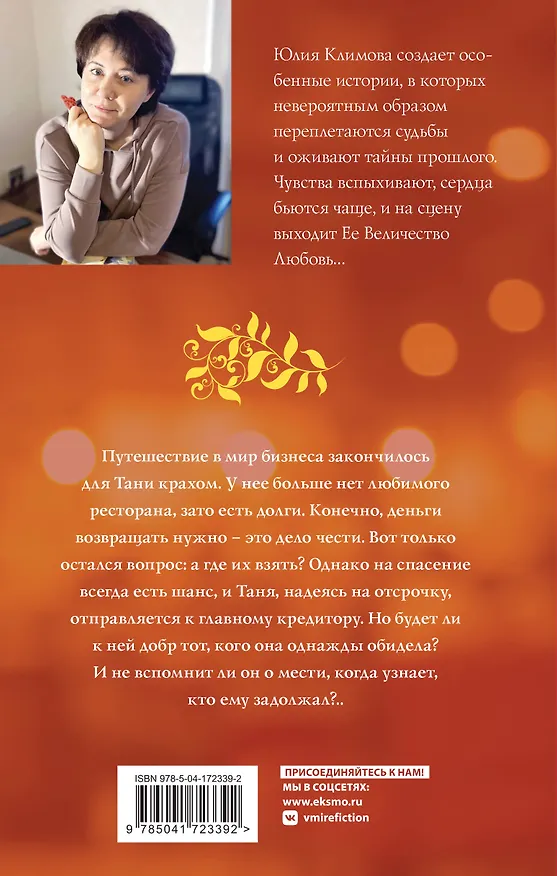 Книга Не исчезай, останься (Юлия Климова) — 2