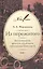 Из пережитого. Воспоминания флигель-адъютанта императора Николая II (комплект из 2 книг) — 2435511 — 1