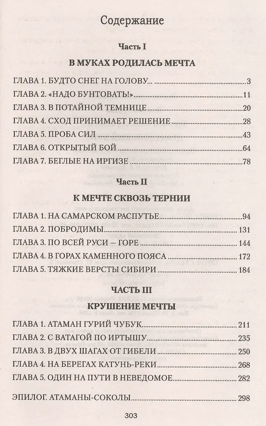 Книга Демидовский бунт (ВолжРом) Буртовой (Владимир Буртовой) — 6