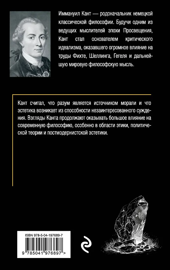 Книга Критика практического разума (Иммануил Кант) — 2