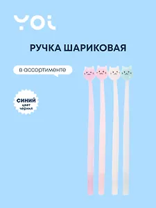 Ручка шариковая Yoi, Sweet cat, синяя