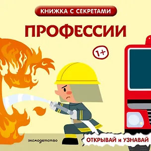 Книга Профессии ()