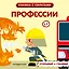 Профессии — 3165541 — 1