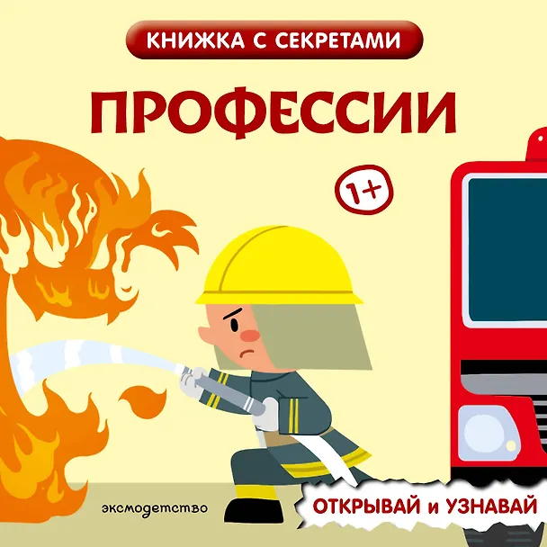 Книга Профессии () — 1