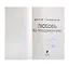 Любовь по предсказанию(с автографом) — 3037448 — 2