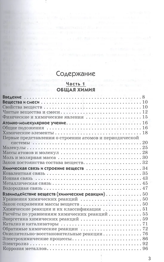 Книга Ocновы химии: Учебник /Иванов В.Г. Гева О.Н. (Виталий Иванов) — 2