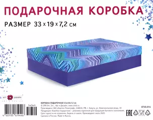 Коробка подарочная складная "Геометрия" 33*19*7,2  картон, ассорти — 2960576 — 1