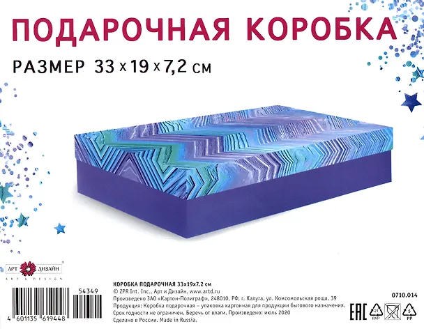 Коробка подарочная складная "Геометрия" 33*19*7,2  картон, ассорти 2960576 — 1