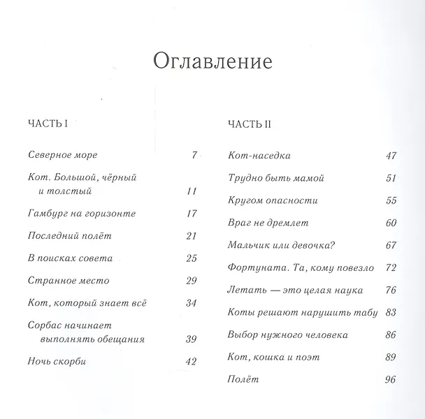 Книга Мама-кот (иллюстр. Л. Дудайте) (Луис Сепульведа) — 3