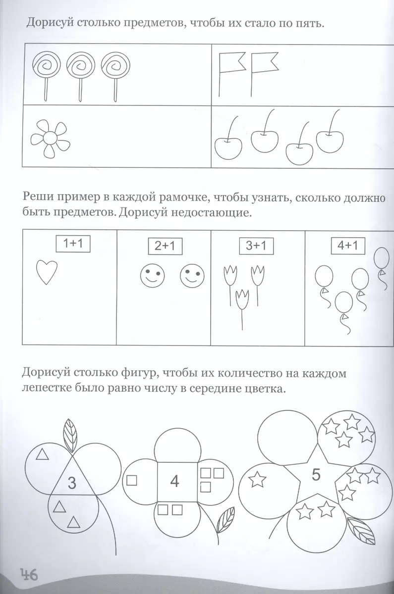 Умные детки. Развивающие задачи и упражнения по математике 4-5 лет - купить  книгу с доставкой в интернет-магазине «Читай-город». ISBN: 978-5-378-32079-0