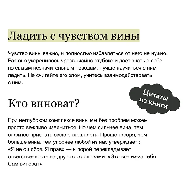 Книга Принять и полюбить себя. Как избавиться от хронического чувства вины (Немото Хироюки) — 7