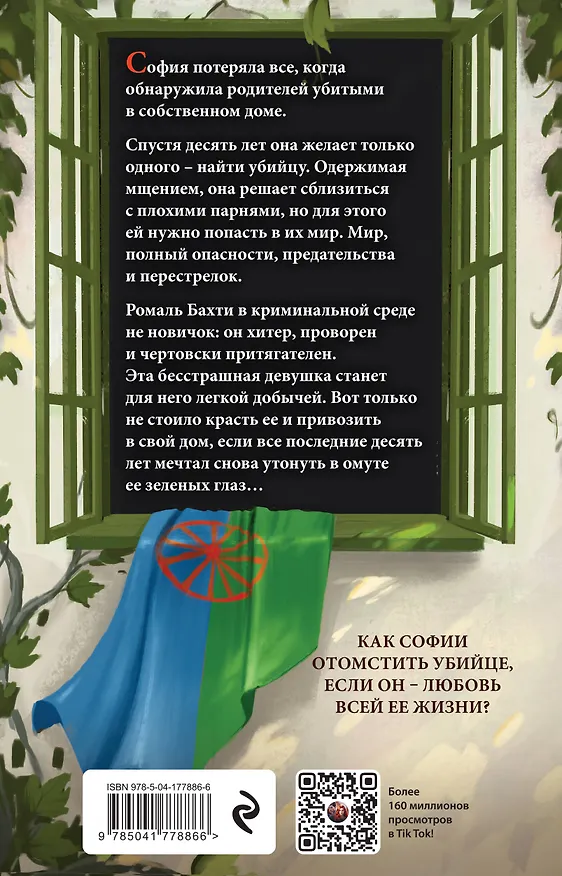 Книга Комплект: Иллюзия правды. Дама червей (#1) + Игральные карты Аны Шерри (Ана Шерри) — 7