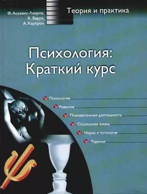 Психология: Краткий курс — 2082519 — 1