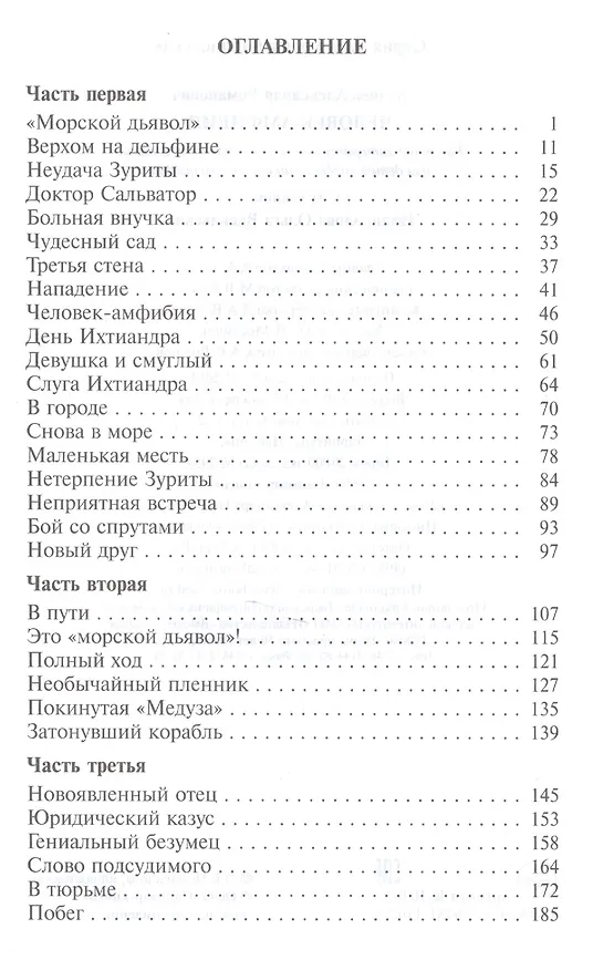 Книга Человек-амфибия.  Проза. (Александр Беляев) — 2
