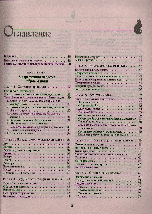 Книга Полная энциклопедия по практической магии для женщин. Настольная книга современной ведьмы. (Л.М. Григорьева) — 2