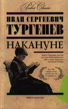 Накануне — 2359061 — 1