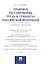 Правовое регулирование труда в субъектах РФ.Уч.пос — 2496034 — 1