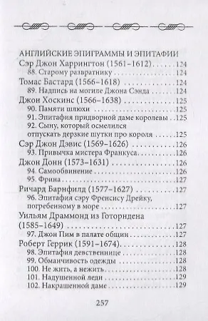 Книга Сто зубов и семь хвостов. Антология юмора () — 7