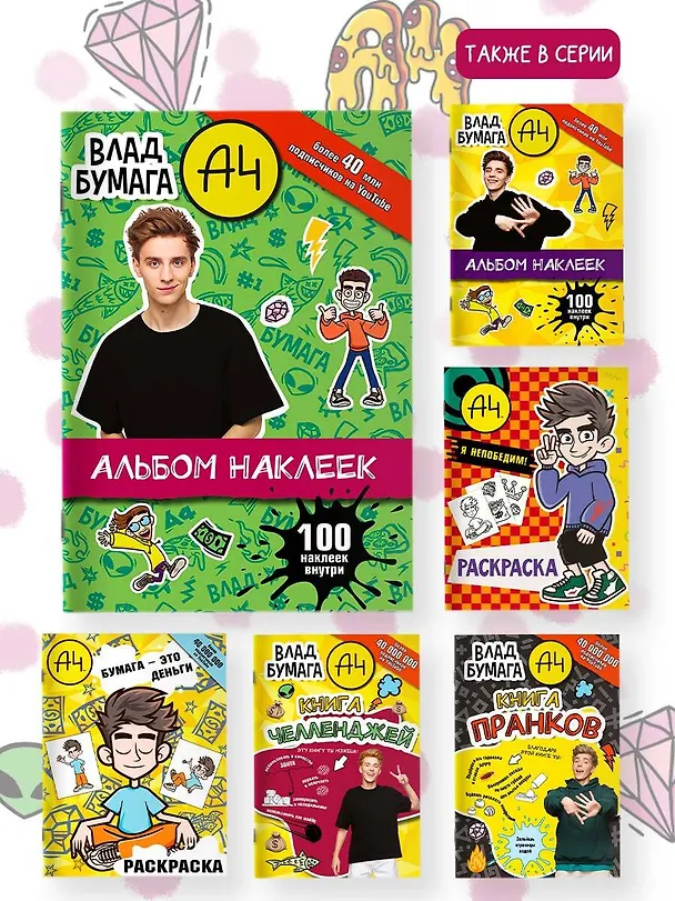 Книга Влад А4. Альбом 100 наклеек (зеленый) () — 6