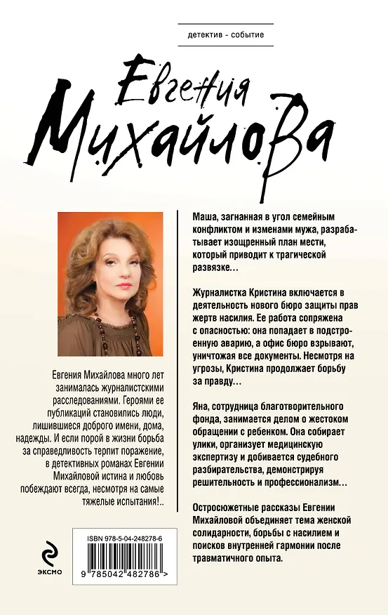 Книга Остров Время (Евгения Михайлова) — 2