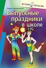 Выпускные праздники в школе — 2205194 — 1