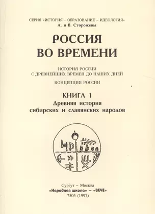 Россия во времени + календарь Вечный Колодар (комплект из 5 книг в упаковке) — 2524601 — 1