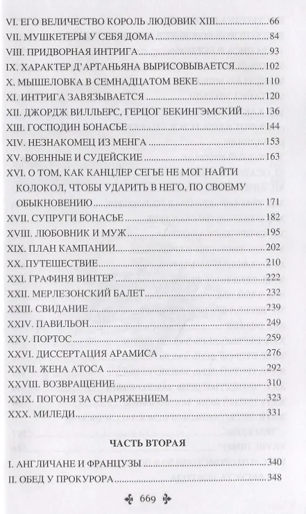 Книга Три мушкетера (Александр Дюма (отец)) — 3