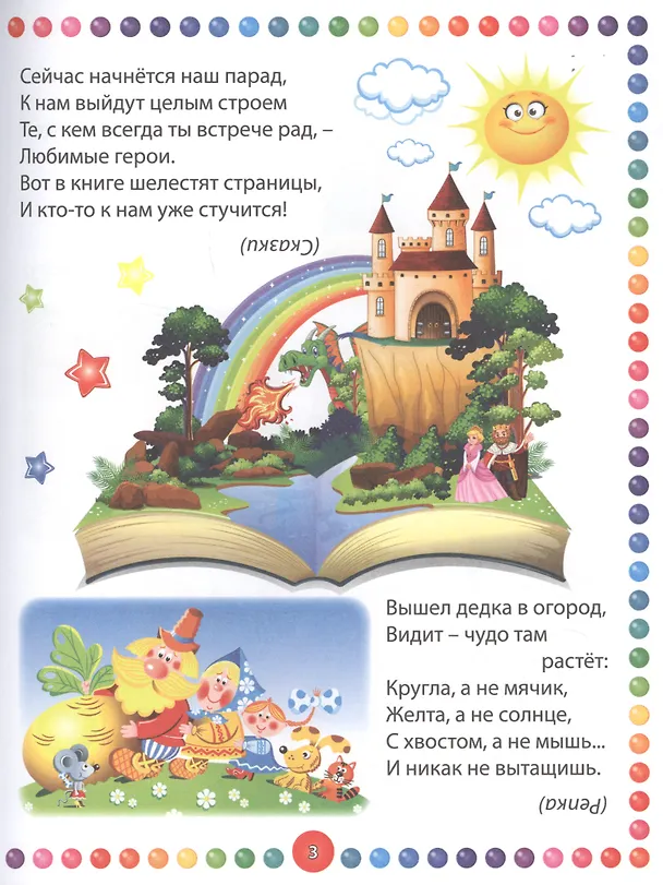 Книга Лучшие загадки для мальчиков и девочек (Тамара Скиба) — 2