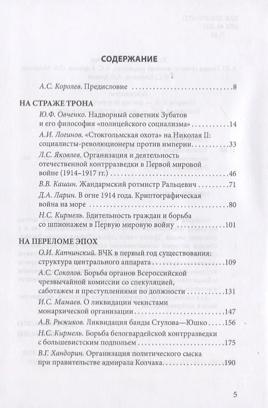 Книга Тайная стража России. Очерки истории отечественных органов госбезопасности. Книга 3 (Алексей Попов) — 2