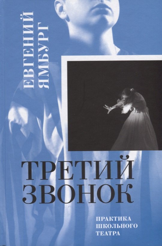 

Третий звонок