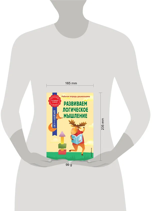 Книга Развиваем логическое мышление (Анна Горохова, Татьяна Колесникова) — 11