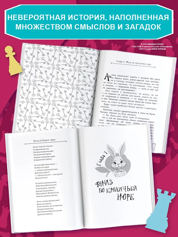 Книга Алиса в Стране чудес (Льюис Кэрролл) — 6