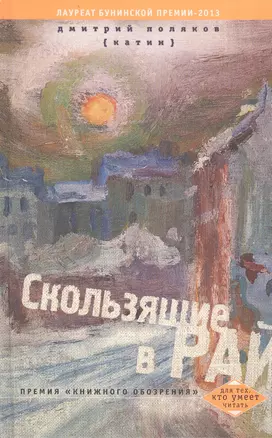 Скользящие в рай — 2401753 — 1