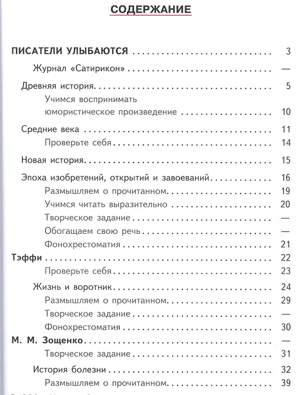 Книга Литература. 8 класс. Учебник. В 6-ти частях. Часть 5. Учебник для детей с нарушением зрения () — 2