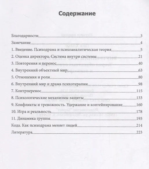 Книга Внутренний мир снаружи Теория объектных отношений и психодрама (м) Холмс () — 2