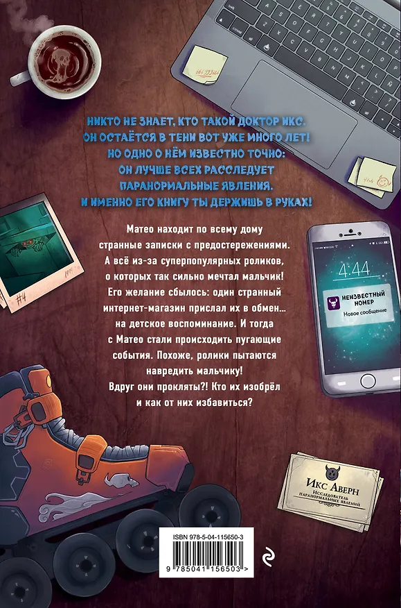Книга Магазин проклятых подарков (Икс Аверн) — 2