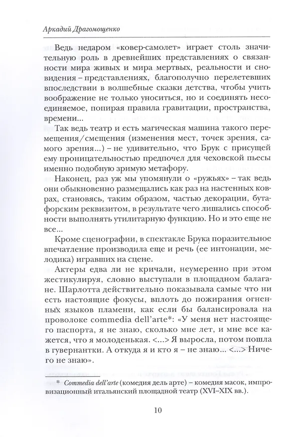 Книга Литературная матрица: Учебник, написанный писателями. ХХ век (Аркадий Драгомощенко) — 8