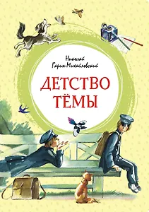 Детство Тёмы