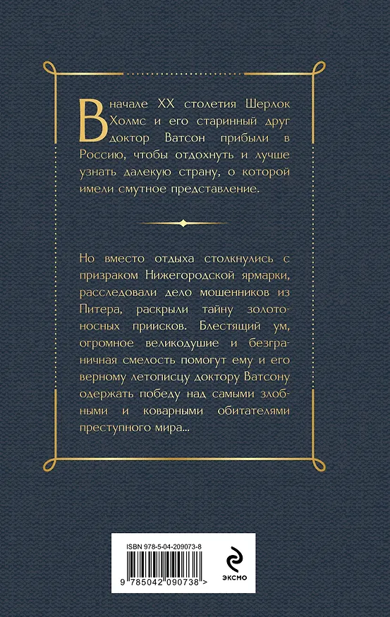 Книга Шерлок Холмс в России. Старый русский детектив (П. Никитин, Пётр Орловец) — 2