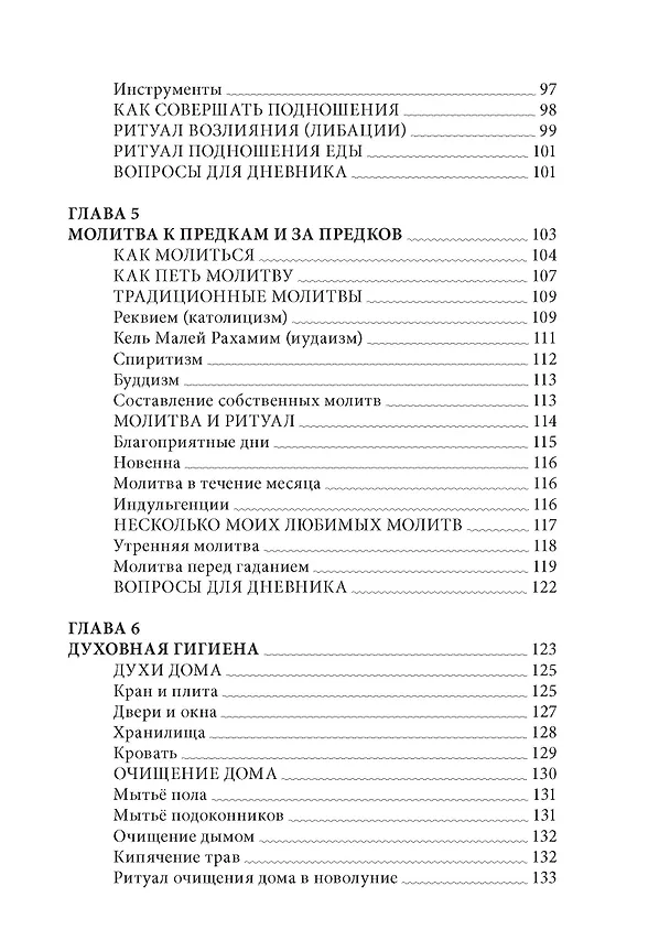 Книга Почитание предков. Практическое руководство (Мэллори Водуаз) — 4